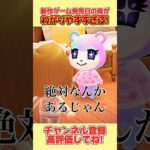 新作ゲーム発売日の母がわかりやすすぎる、、！#あつ森 #あつまれどうぶつの森 #shorts