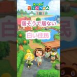 【あつ森】また、アプデこないかな☀️#shorts