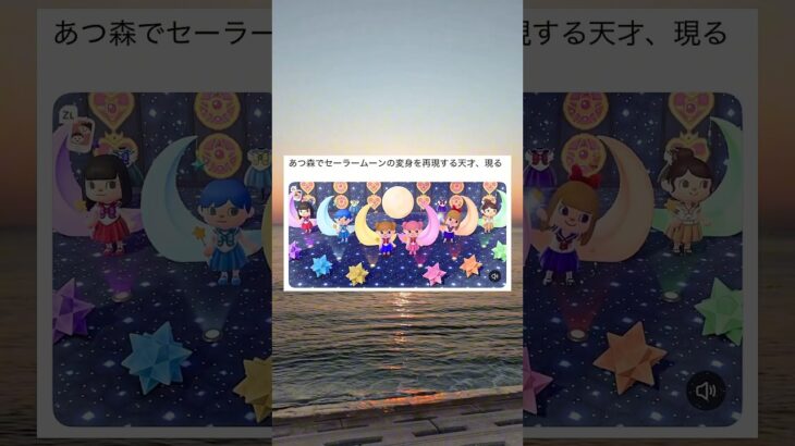 あつ森でセーラームーン #shorts