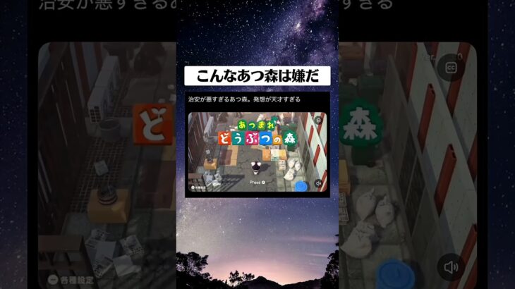 【天才】こんなあつ森は嫌だ　#あつ森 #任天堂 #shorts