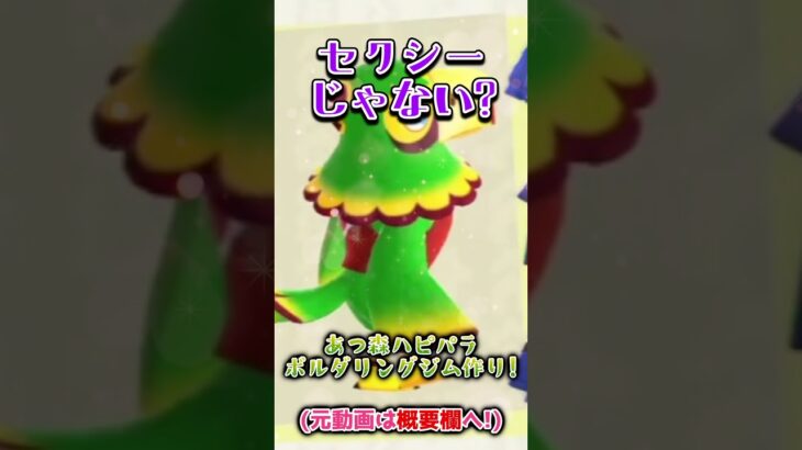 【あつ森ハピパラ】それっぽいボルダリングジム作り!【切り抜き】#shorts