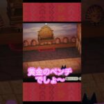 【あつ森】８×８でエジプト風の部屋‼️＃あつ森#ハピパラ  #shorts