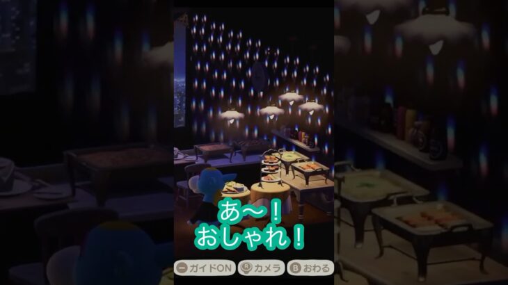 【あつ森】８×８夜のパーティー🍷＃あつ森#ハピパラ  #shorts