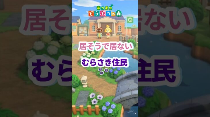 【あつ森】似てる住民もいます#shorts