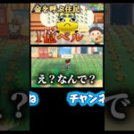 カブをする時にやってはいけない失敗をしてしまった。【あつ森】【あつまれどうぶつの森】 #あつまれどうぶつの森 #あつ森 #どうぶつの森 #ゲーム実況 #ゲーム #shorts