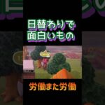 永遠にはたらく理由はこれだ #ゲーム実況 #あつ森 #まめきち #あつまれどうぶつの森 #shorts