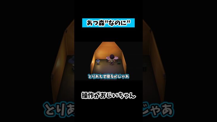 あつ森なのに全然うまくいかない実況者 #あつ森 #だいや #shorts