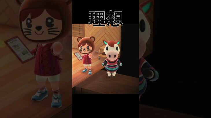 ハッピーホームパラダイスの理想と現実〔あつ森、あつまれどうぶつの森〕#shorts