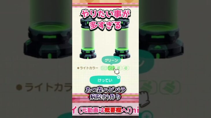 【あつ森ハピパラ】トンデモ病院作り･･･?【切り抜き】#shorts