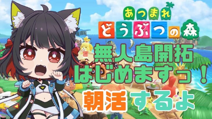 【 #朝活 ／あつ森】今日もキャンプに新しい子がこないかなぁ【緋華いゆ】#縦型配信 #shorts  #新人Vtuber #あつ森 #初見歓迎 #あつまれどうぶつの森