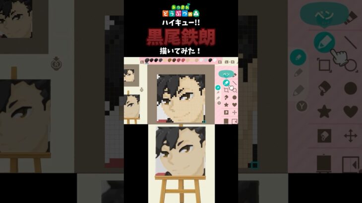 【あつ森】「ハイキュー!!」の黒尾鉄朗をマイデザインで描いてみた！　#shorts  #あつ森   #animalcrossing  #ハイキュー     #マイデザイン