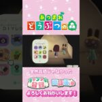 【あつ森】ミミィちゃんとシャコガイ　#shorts   #animalcrossing