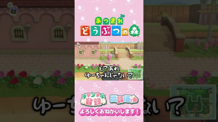 【あつ森】ゆーちゃんは二重人格？！　#shorts   #animalcrossing