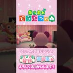 【あつ森】ペーターちゃん　#shorts   #animalcrossing