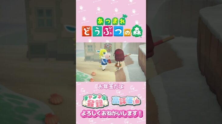 【あつ森】お年玉とレインコート　#shorts   #animalcrossing