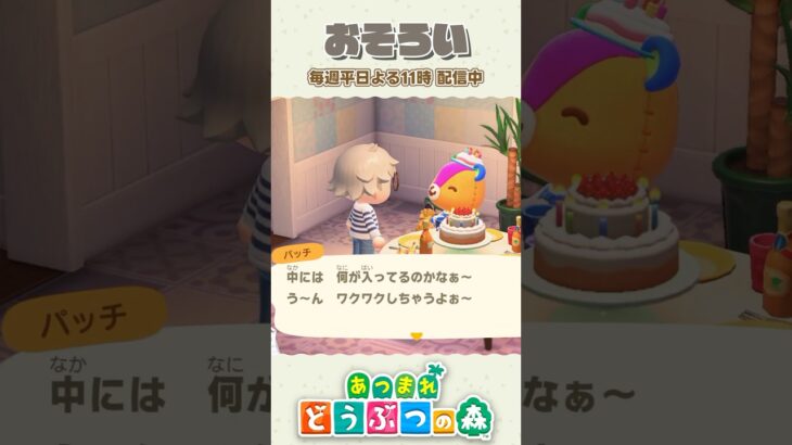 専用セリフ✨ 身につけてるアイテムを🎁すると… 【あつ森】 #shorts #あつ森 #あつまれどうぶつの森 #animalcrossing #acnh