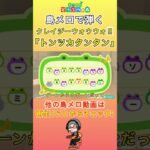 【#あつ森 】島メロで弾く『トンツカタンタン』【#島メロ 】#トンツカタンタン #shorts #short #簡単ピアノ #クレイジーウォウウォ #簡単ピアノ #楽譜 #piano #ピアノ