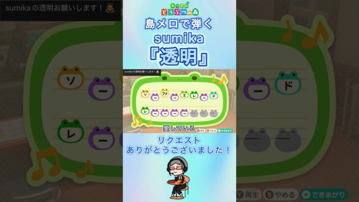 【#あつ森 】島メロで弾く『透明』【#島メロ 】#透明 #shorts #short #簡単ピアノ #sumika #簡単 #ピアノ #かんたんピアノ #楽譜 #piano