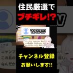 住民厳選でブチギレ!? #shorts #vtuber #あつ森 #切り抜き