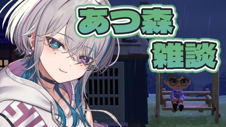 【 #雑談 #あつ森  】あつ森しつつお喋りしていく！！【 #縦型配信】#shorts #初見歓迎 #ゲーム実況 #新人vtuber