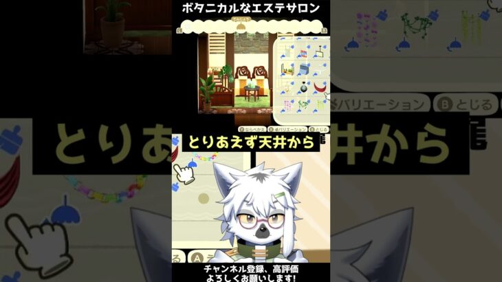 【あつ森】ナチュラルでボタニカルなエステサロン【切り抜き】#shorts #あつまれどうぶつの森 #あつ森  #切り抜き #vtuber