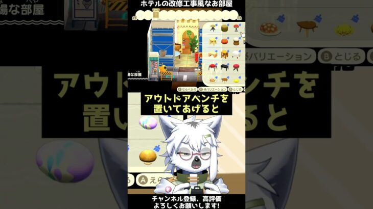 【あつ森】逆転の発想！工事中なお部屋を作る！【切り抜き】#shorts #あつまれどうぶつの森 #あつ森  #切り抜き #vtuber