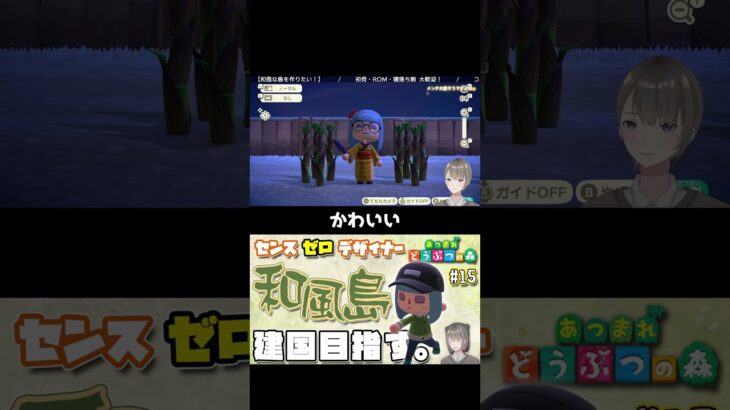 【あつ森】若たけのこと町娘 #shorts #あつ森 #あつまれどうぶつの森 # #vtuber  #ゲーム実況 #switch #町娘 #和風