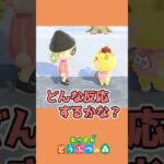 【あつ森】住民さんにもらったプレゼントを返品したらどうなる？#あつ森 #あつまれどうぶつの森 #shortvideo #shorts