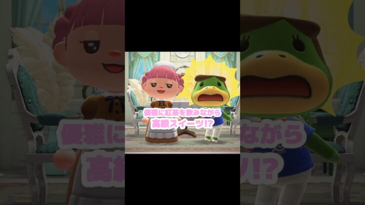 【ゴージャスな部屋】色合い激ムズでした…？！？！#あつ森 #どうぶつの森 #あつまれどうぶつの森 #どう森 #shortvideo #shorts #short #ゴージャスな部屋#あつ森ホテル