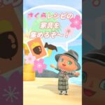 【あつ森】さくらレシピ家具を集めるぞ〜！#shots