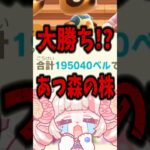 あつ森の株で脳汁ドバドバ🧠💦#あつまれどうぶつの森 #shourts #あるある #切り抜き #新人vtuber