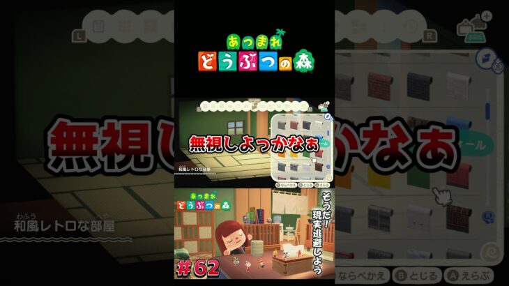 【あつまれ どうぶつの森】室内に和風露天風呂が作りたい#ゲーム実況 #switch  #あつ森 #どうぶつの森 #あつまれどうぶつの森 #shorts  #switch2