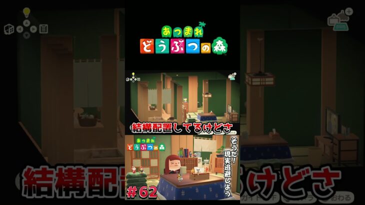 【あつまれ どうぶつの森】こたつと室内露天風呂がある和風レトロな部屋#ゲーム実況 #switch  #あつ森 #どうぶつの森 #あつまれどうぶつの森 #shorts  #switch2