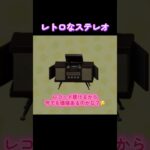 #あつまれどうぶつの森 #あつ森 #ゲーム #ゲーム実況 #switch #switch2 #チャンネル登録と高評価お願いします