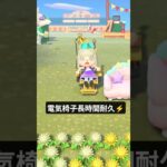 電気椅子②⚡️　#switch　#あつ森　#switch2　#任天堂　#animal　#ゲーム