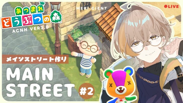 【 あつ森 】深夜の雑談＆島クリ配信🌙 博物館お引越し大作戦🫠 【 メリ・シエント 】