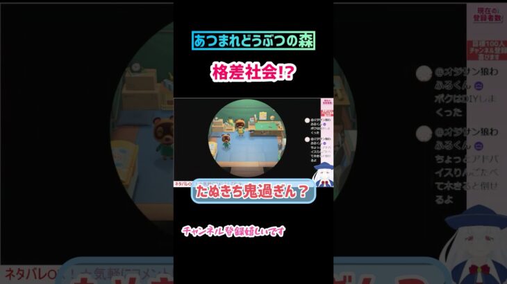 #あつ森 #あつまれどうぶつの森 #ゲーム実況 ・格差社会