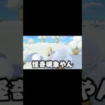 【あつ森】怪奇現象が起こった…