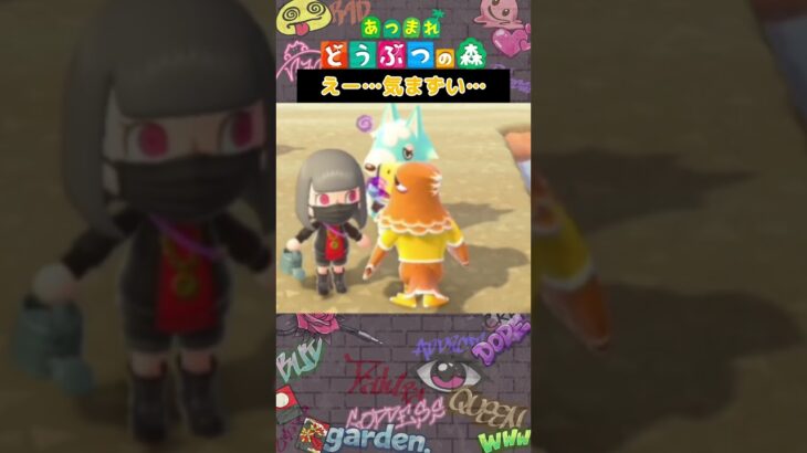 【あつ森】すごい悪いことした気分………