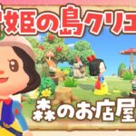 【あつ森】白雪姫のマイデザなしで森の中のお店屋さんを作るライブ【あつまれどうぶつの森 /アプデ】