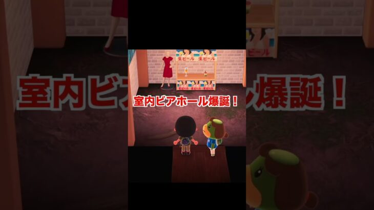 【あつ森】花火中止の夏祭り、なぜか室内ビアホールに