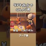 まめきちとつぶきちの奥義..。　#あつ森 　#あつまれどうぶつの森