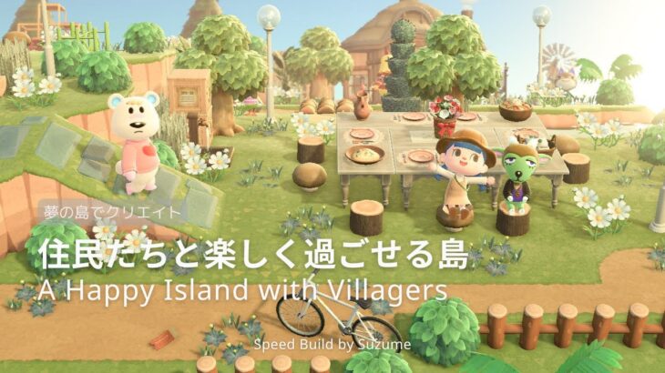 【あつ森】夢の島|住民たちと楽しく過ごせる島を作る【島クリエイト/マイデザなし】