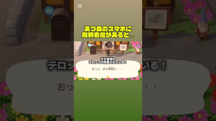 あつ森のスマホに着信が複数あると… #あつまれどうぶつの森 #あつ森