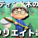 【あつ森】家具や素材を集めつつ木を整理して島クリ準備