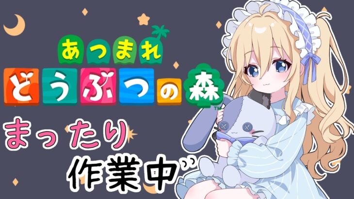 【あつ森】町開拓まったり雑談☁