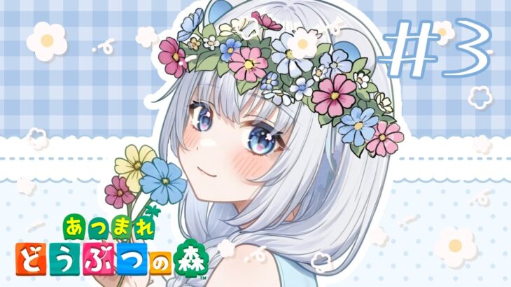 [あつ森]チルい配信がしたいの～‎໒꒱· ﾟ