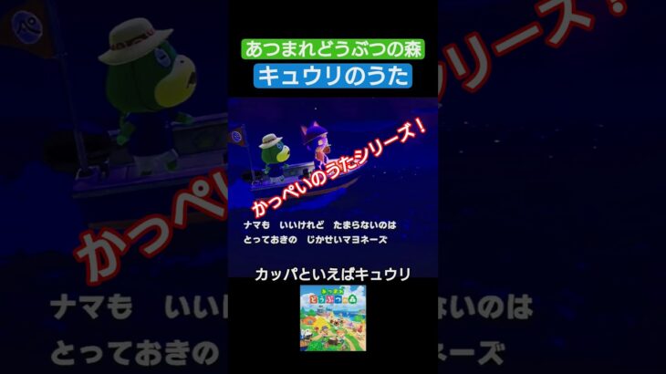 【#あつ森 】キュウリのうた【#あつまれどうぶつの森 】