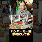 思わず入りたくなるハンバーガー屋さんあつ森で作ってみました✨好きな人はコメントで🍔ください！真似したい人は保存📌 #あつ森 #あつまれどうぶつの森