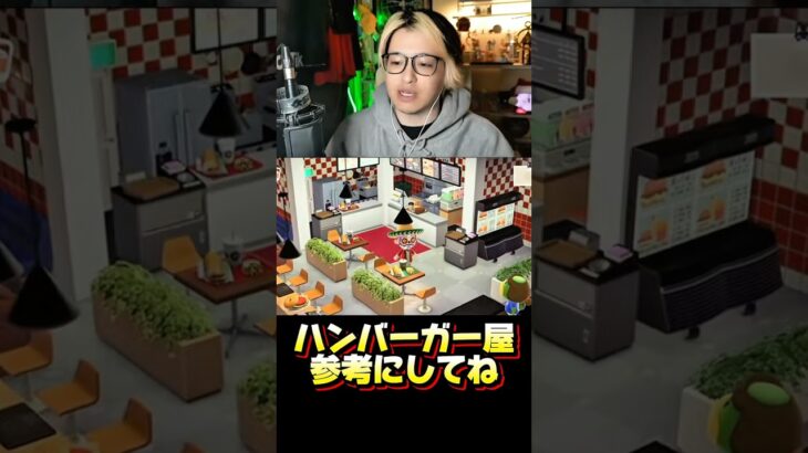 思わず入りたくなるハンバーガー屋さんあつ森で作ってみました✨好きな人はコメントで🍔ください！真似したい人は保存📌 #あつ森 #あつまれどうぶつの森